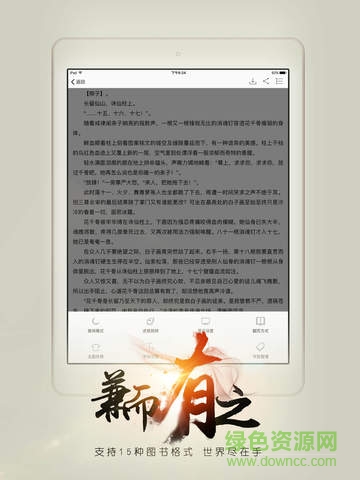 開卷有益ipad版 v2.6.6 蘋果ios越獄版 2