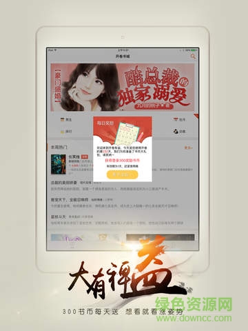 開卷有益ipad版 v2.6.6 蘋果ios越獄版 3