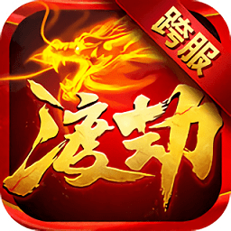 九仙渡劫手游電腦版