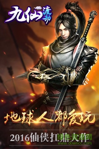 九仙渡劫 v1.6.0 安卓版 3