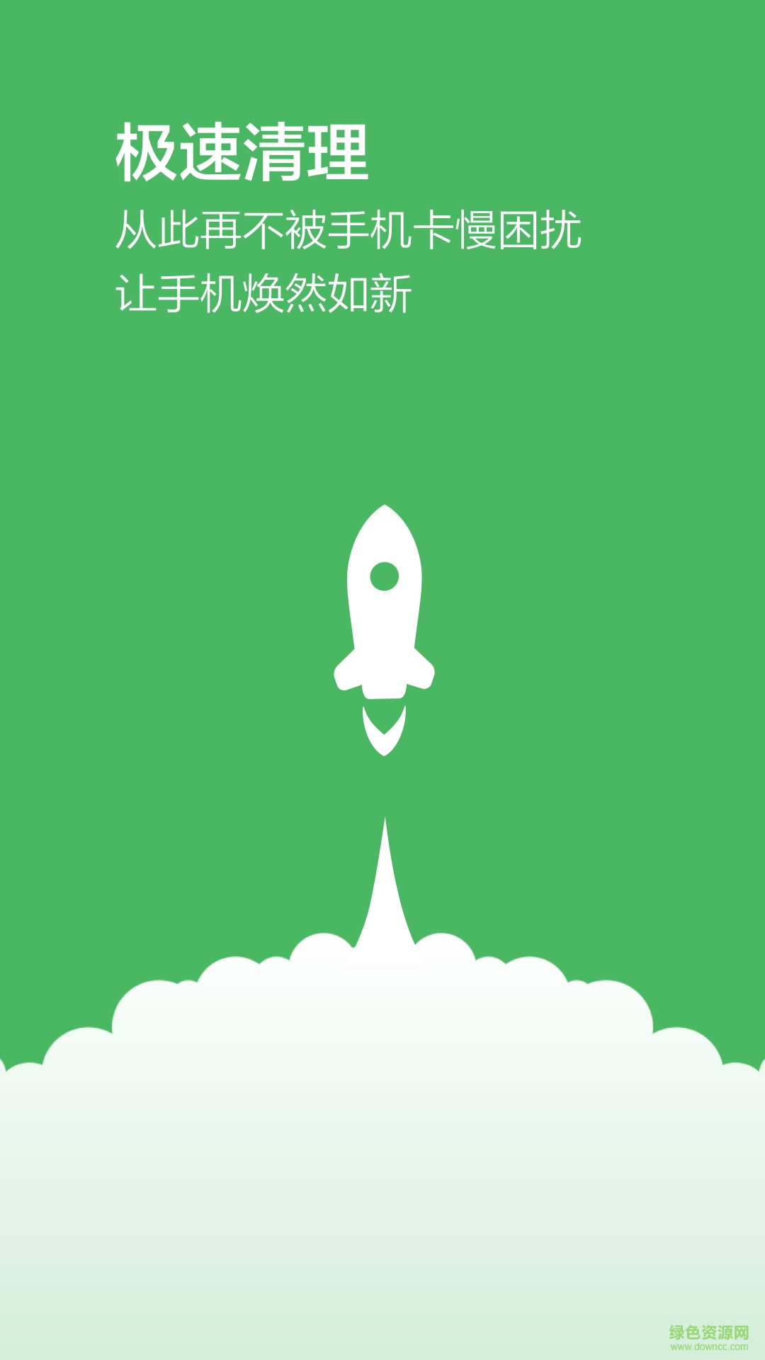 一鍵極速清理手機版 v21.0 安卓版 0