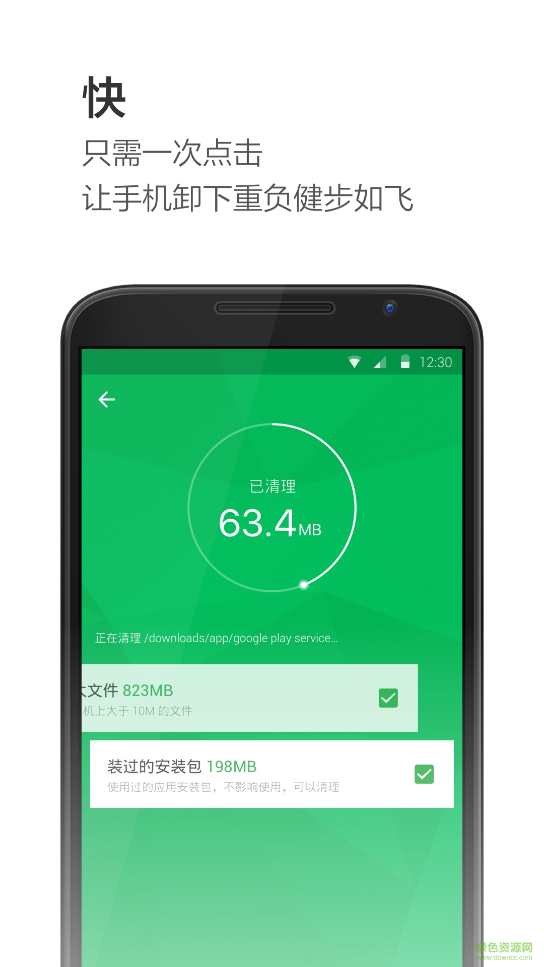 一鍵極速清理手機版 v21.0 安卓版 2