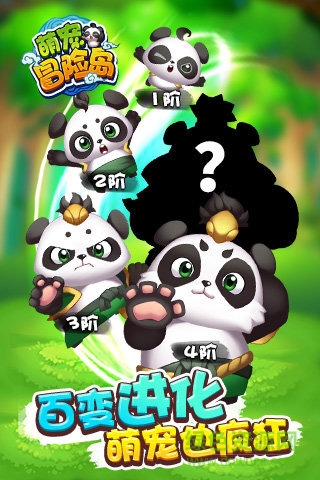 萌寵冒險(xiǎn)島手機(jī)版 v1.038 安卓版 3