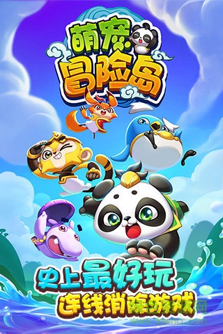 萌寵冒險(xiǎn)島手機(jī)版 v1.038 安卓版 4