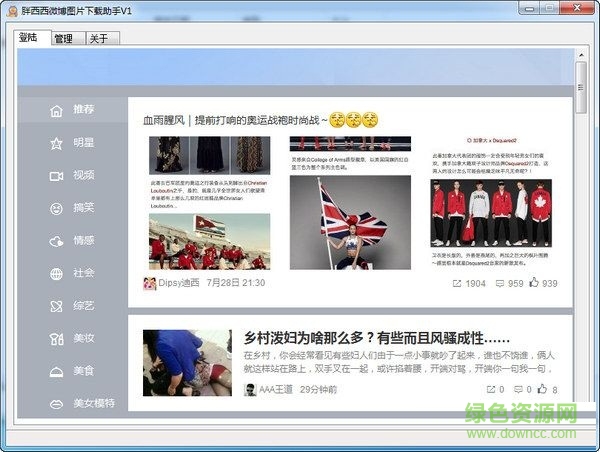 胖西西微博圖片下載助手 V1.0 綠色免費(fèi)版 0
