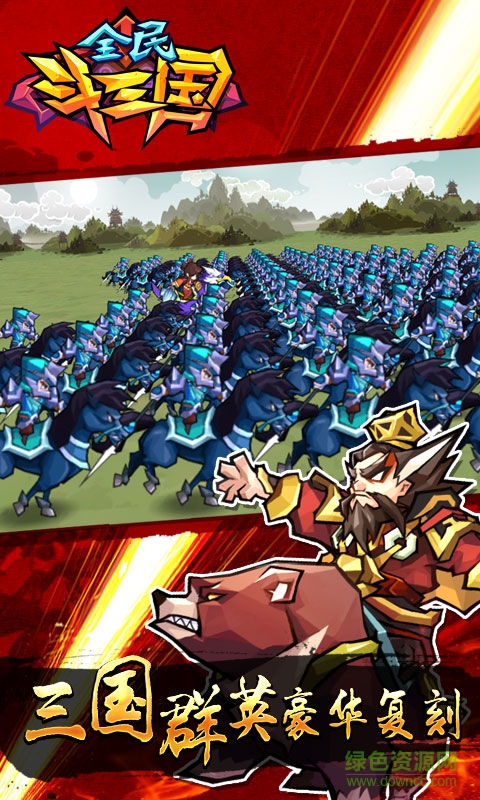 全民斗三國(guó)電腦版 v1.0.16 pc版 1