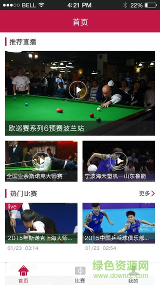 章魚tv直播ios版 v3.3.6 官方iphone版 0