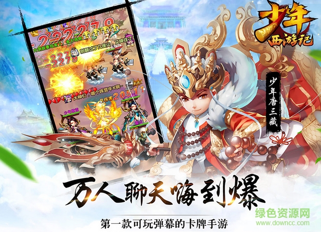 oppo版少年西游記 v1.1.9 官網(wǎng)安卓版 0