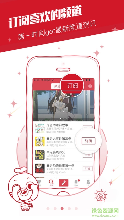 暴走漫畫ipad版 v8.0.2 蘋果ios版 0