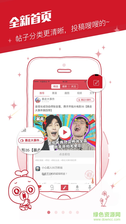 暴走漫畫ipad版下載