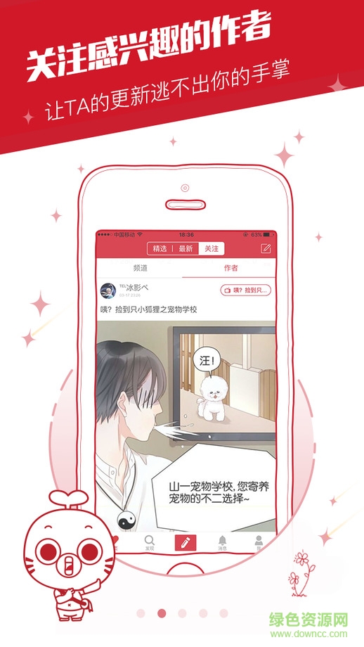 暴走漫畫ipad版 v8.0.2 蘋果ios版 2