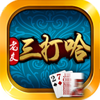 土豪金三打哈手機(jī)版