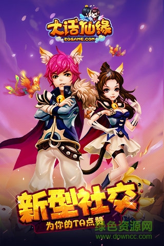 九游版大話仙緣手游 v2.0.06 安卓版 2