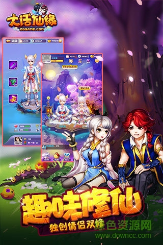 九游版大話仙緣手游 v2.0.06 安卓版 1