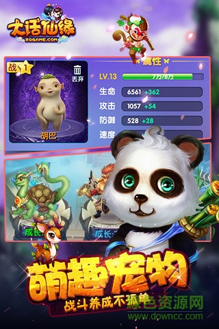 九游版大話仙緣手游 v2.0.06 安卓版 0