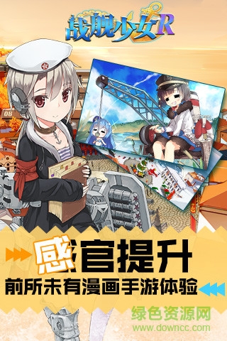 4399戰(zhàn)艦少女r手游 v3.0.0 安卓版 0