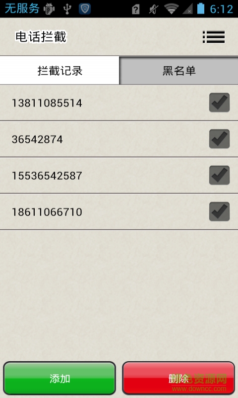 手機(jī)攔截電話app