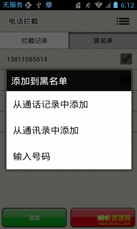 手機(jī)攔截電話app v2.0 安卓手機(jī)版 3