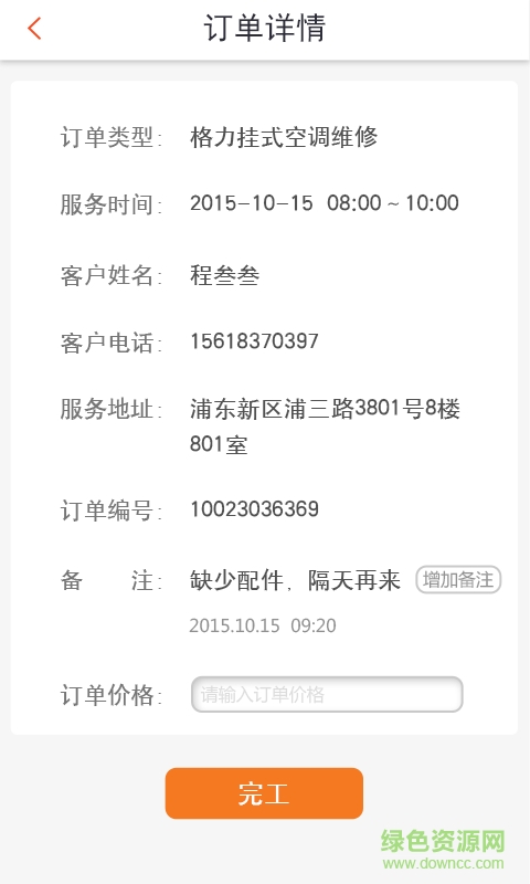 優(yōu)售后師傅版 v1.0.0 安卓版 2
