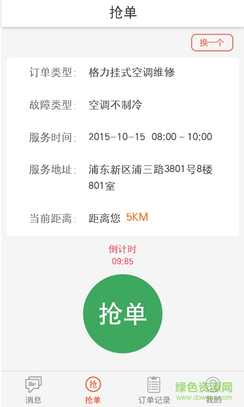 優(yōu)售后師傅版 v1.0.0 安卓版 1