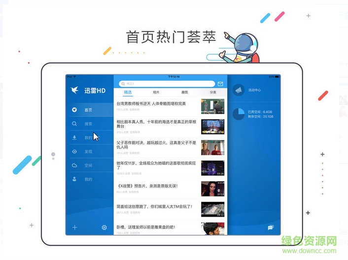 迅雷HD版 v5.20.1.3255 蘋果ios版 0