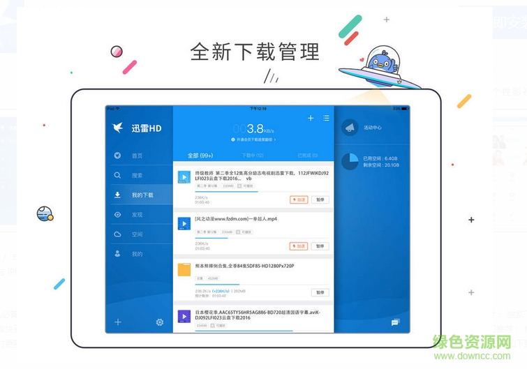 迅雷HD版 v5.20.1.3255 蘋果ios版 3
