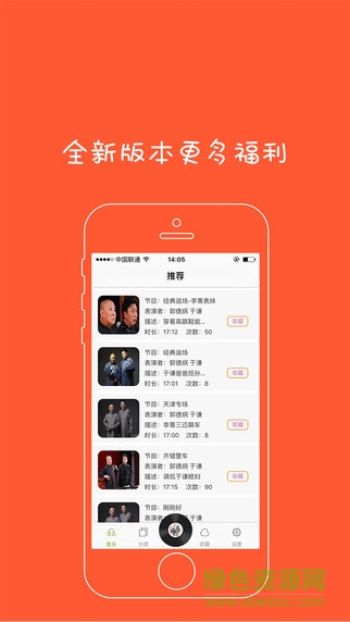 熱葫蘆聽相聲ios版 v1.2 iphone官網(wǎng)版 0