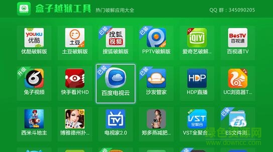 盒子越獄工具app下載