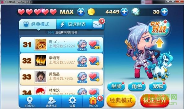 天天模擬器for mac v1.0.1000 官方蘋果電腦版 1