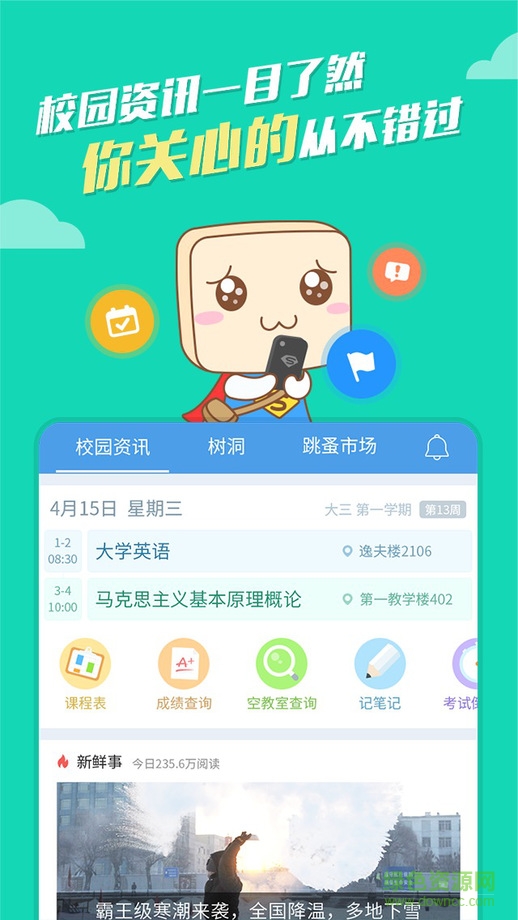 超級課程表ipad版 v7.5.0.7 蘋果ios版 0