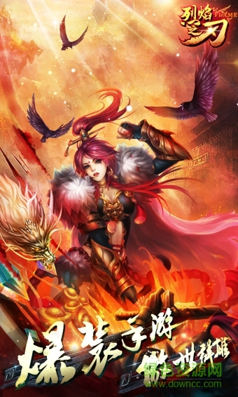 烈焰之刃ol傳奇手游 v1.0 安卓版 2