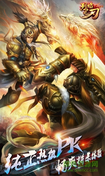 烈焰之刃ol傳奇手游 v1.0 安卓版 0