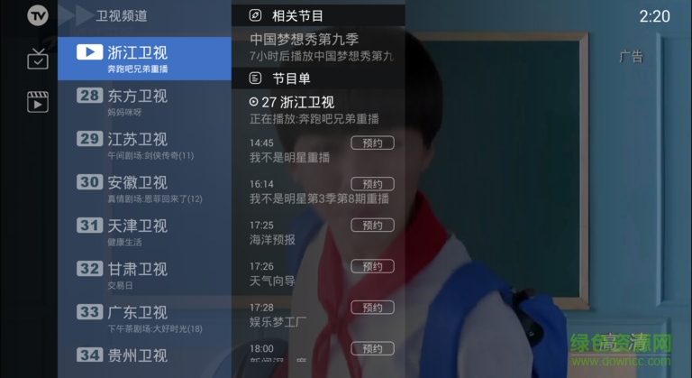 電視家直播修改器 v1.1.5 安卓tv版 0
