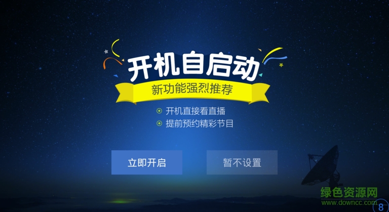 電視家直播修改器 v1.1.5 安卓tv版 2