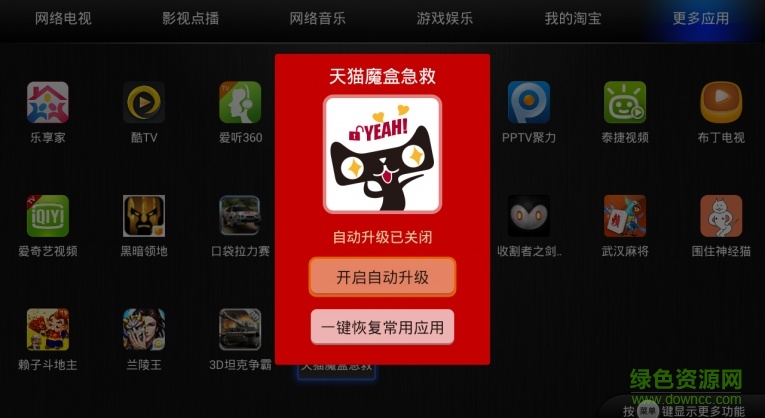 天貓魔盒急救tv版 v1.1 安卓版 0