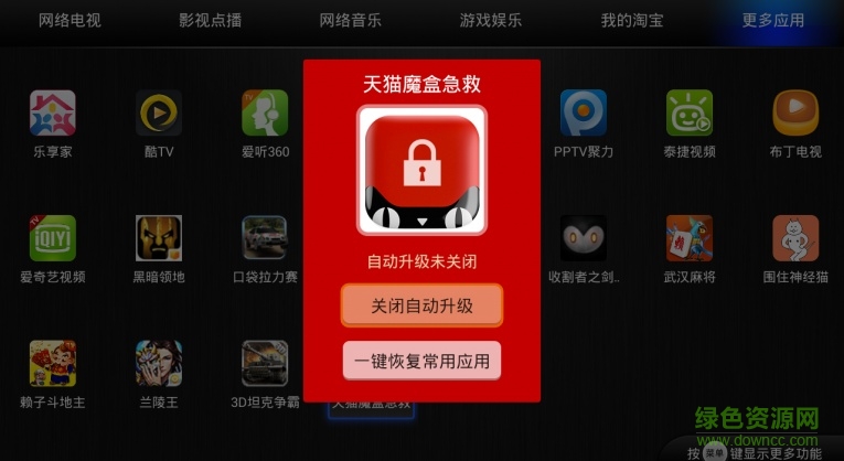 天貓魔盒急救tv版 v1.1 安卓版 1
