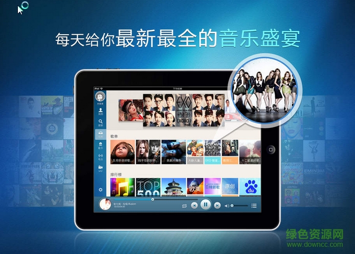 酷狗音樂ipad版 v8.1.0.0 蘋果ios版 0