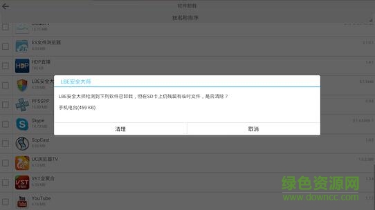 lbe安全大師tv版 v5.2.6620 安卓電視版 3