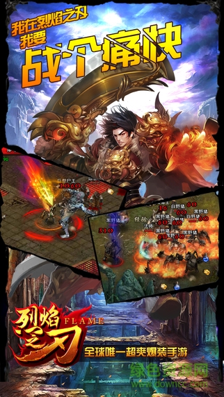 烈焰之刃iphone版 v4.6.5 蘋(píng)果版 0