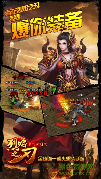 烈焰之刃iphone版 v4.6.5 蘋(píng)果版 1