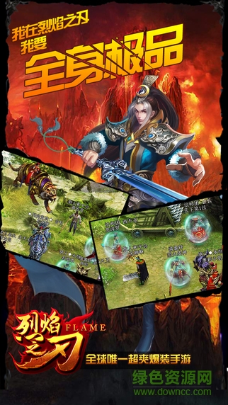 烈焰之刃iphone版 v4.6.5 蘋(píng)果版 2