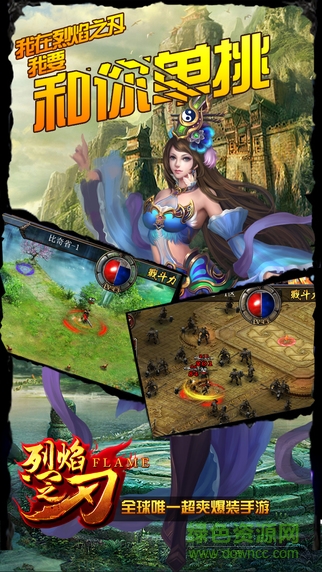 烈焰之刃iphone版 v4.6.5 蘋(píng)果版 3