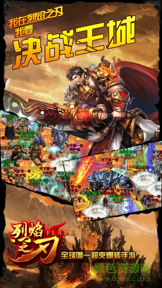 烈焰之刃iphone版 v4.6.5 蘋(píng)果版 4