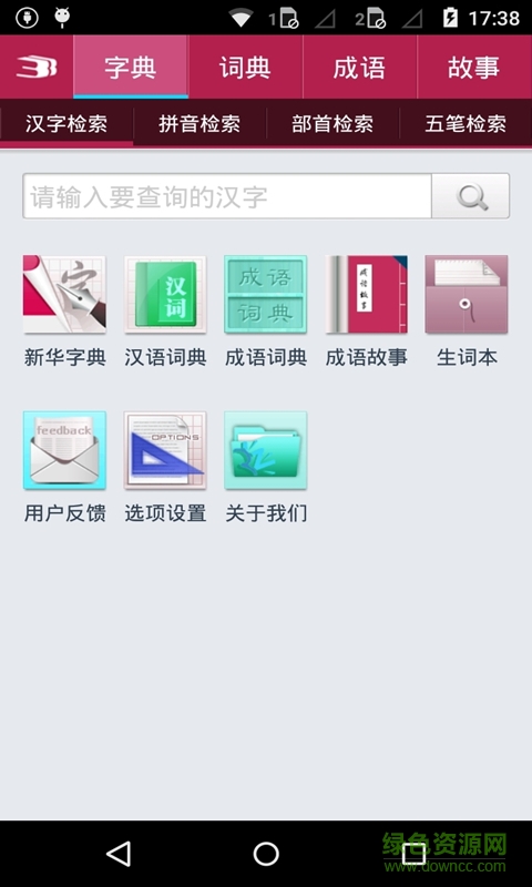 中華辭典手機版 v1.1.5 最新版 0