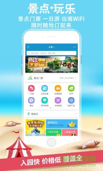 攜程旅行pc版下載