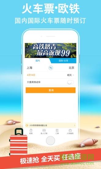 攜程旅行電腦版 v8.33.2 官方pc版 1