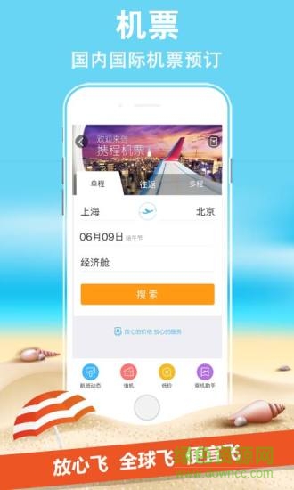 攜程旅行電腦版 v8.33.2 官方pc版 3