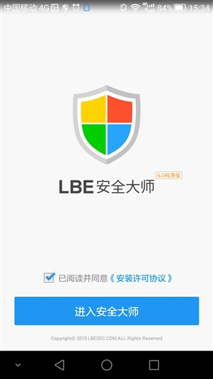 lbe安全大師 v6.1.2652 安卓版 0