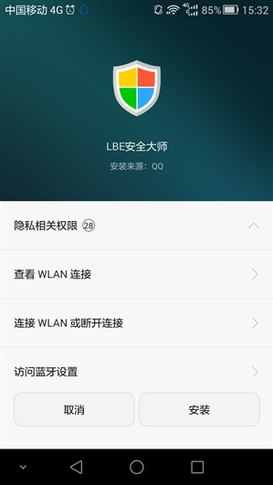 lbe安全大師 v6.1.2652 安卓版 3
