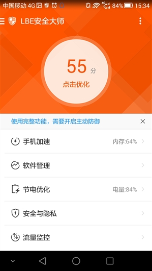 lbe安全大師 v6.1.2652 安卓版 1